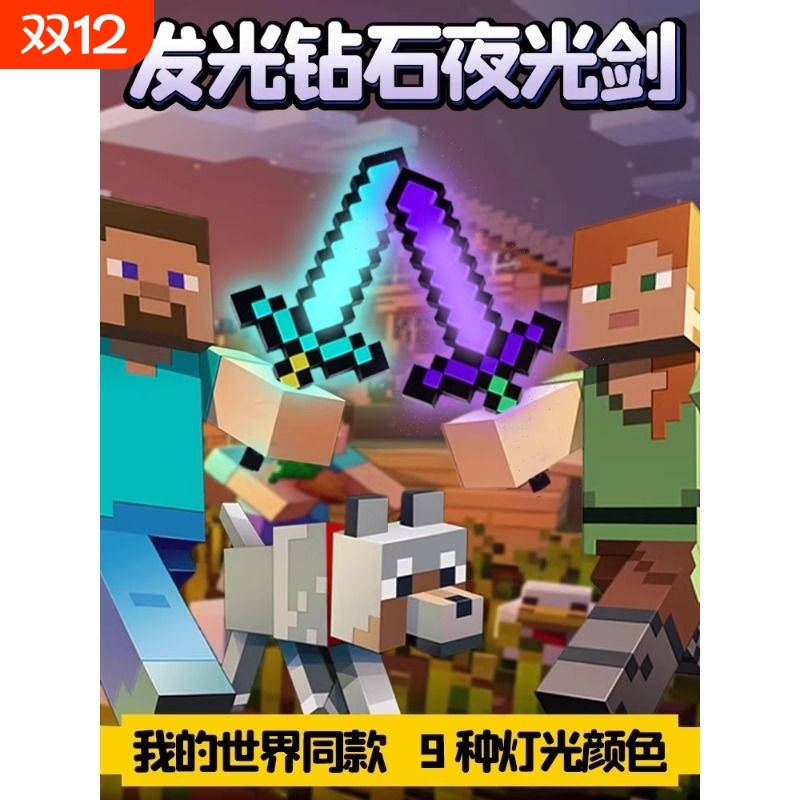 我的世界钻石剑灯发光模型mc周边手办玩具武器像素附魔cos夜光