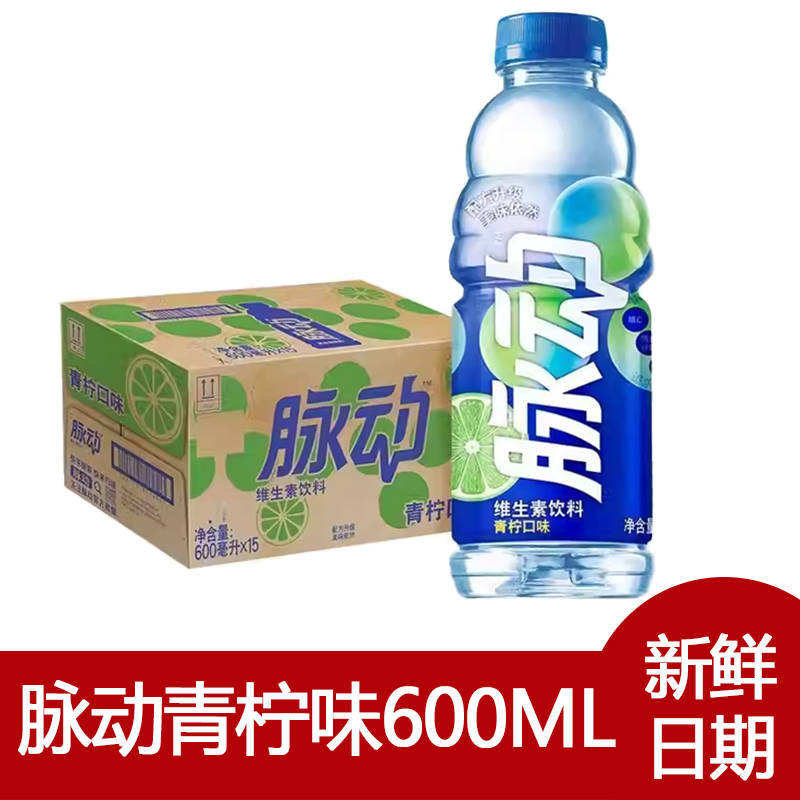 脉动青柠味600ML系列维生素饮料青柠味运动补充营养水份新鲜日期