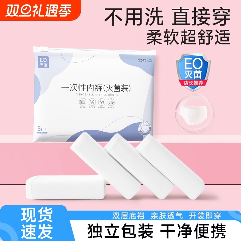 女士一次性内裤旅行免洗孕妇产后日抛无菌短裤男士平角独立包装