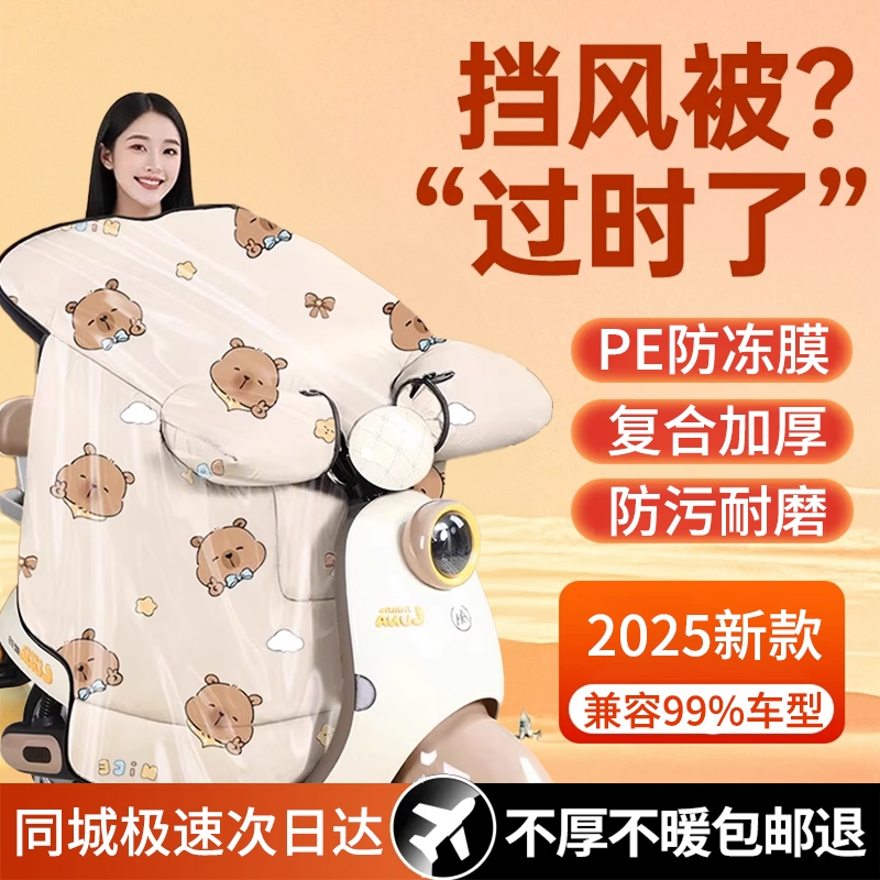 超值推荐！电瓶车挡风被不可错过