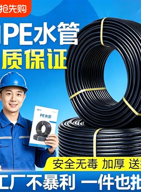 国标全新料PE水管4分6分高韧性耐腐蚀热熔硬管食品级黑塑料给水管