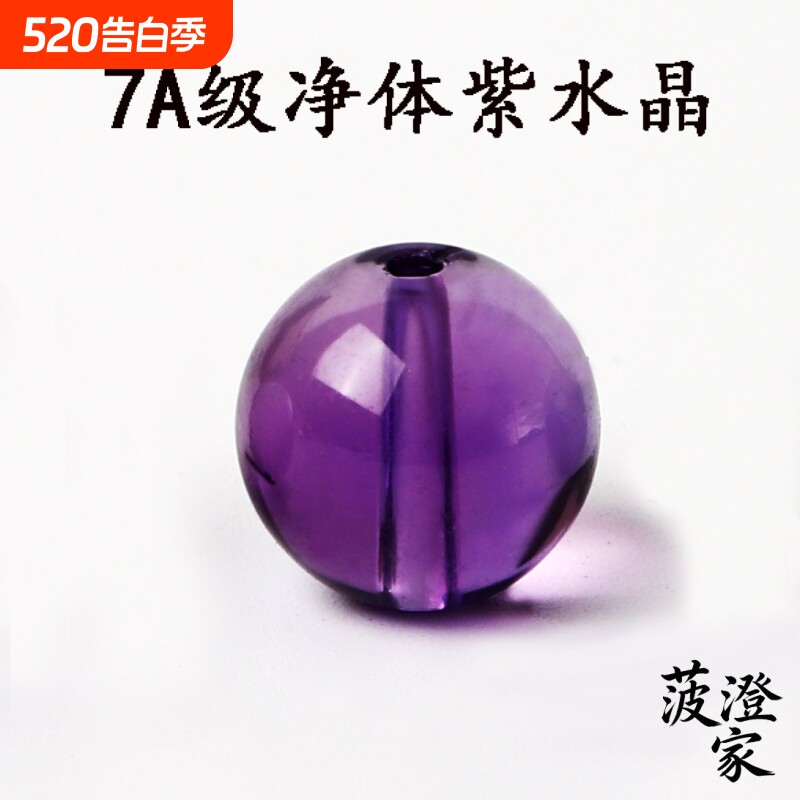 7A级乌拉圭紫水晶散珠天然紫水晶圆珠手串全净体手工diy手串散批