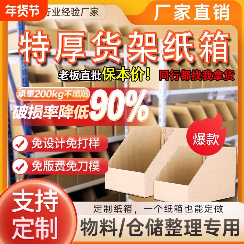 库位货架纸箱电商五金收纳斜口零件分类箱零食陈列盒批发特硬整理,包装,纸箱,淘宝优惠券,粉丝福利购,淘宝优惠卷