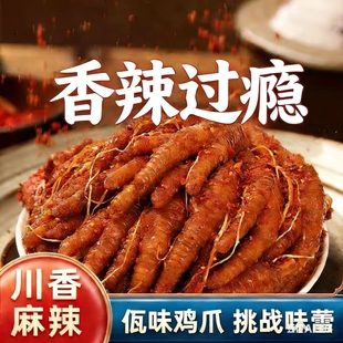 佤味鸡爪微辣网红云南普洱凤爪中辣菜根正宗佤族鸡脚麻辣追剧香辣