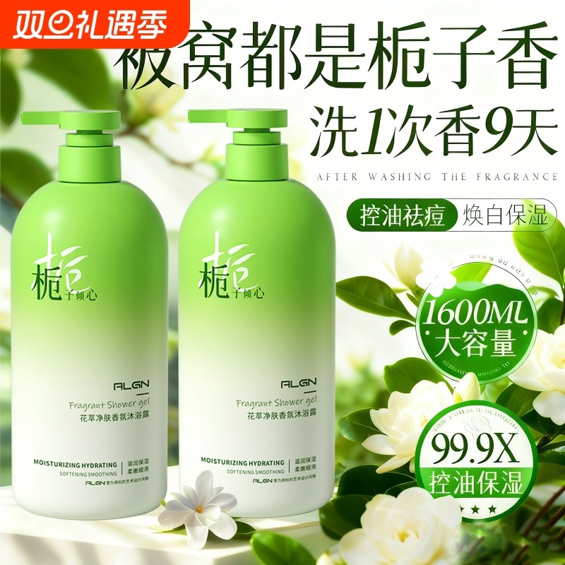沐浴露持久留香72小时香水祛痘保湿套装女男品牌正品香氛栀子花