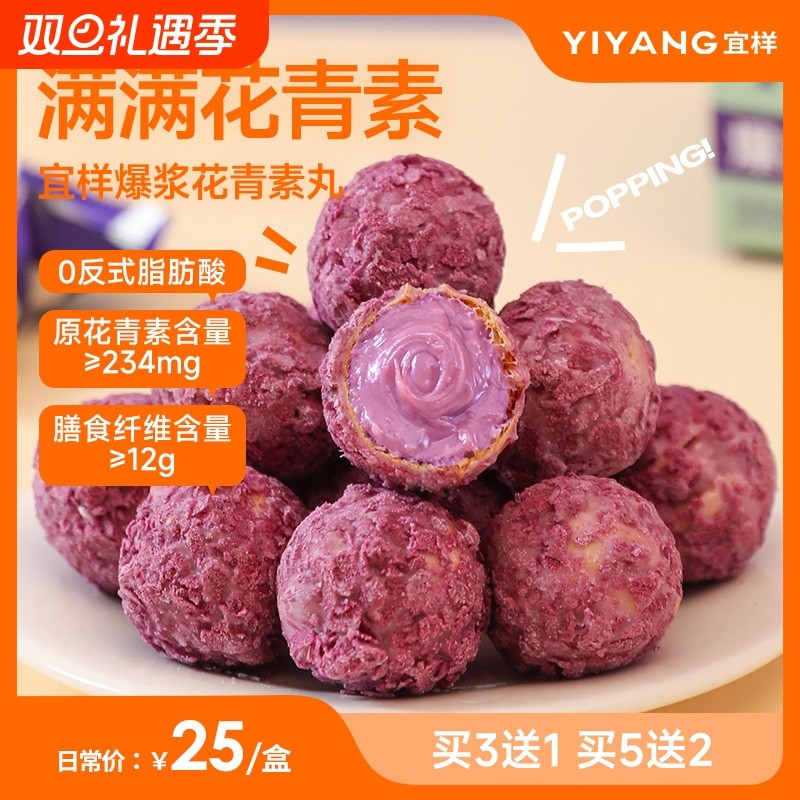 爆浆花青素丸紫薯蓝莓巴西莓黑枸杞桑葚叶黄素酯营养健康零食