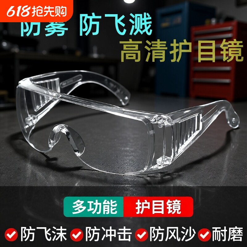 漂流护目镜劳保眼罩防护眼镜防风防尘沙飞沫打磨男女骑行防飞溅