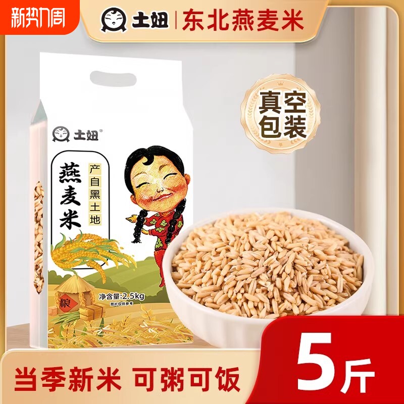 燕麦米真空包装农新米粗粮胚芽米五谷杂粮家裸燕麦仁粒生燕麦糙米
