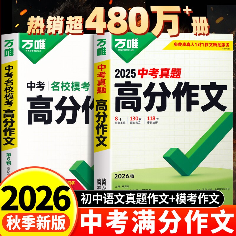 2027新版万唯中考满分作文图片