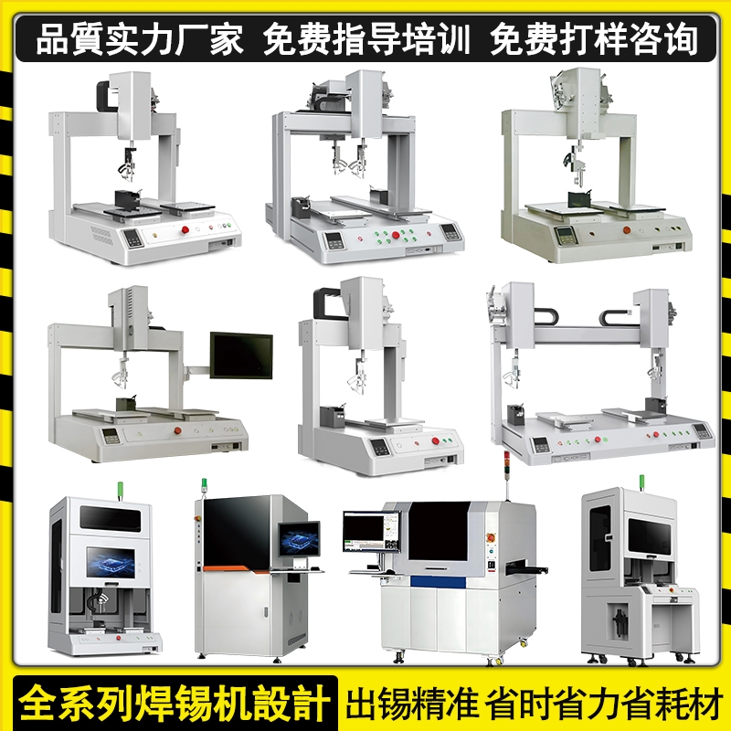 全系列全自动焊锡机设计