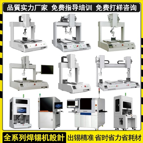 全系列全自动焊锡机设计