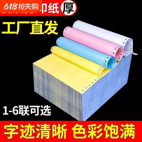 电脑针式打印纸三联二联打印纸一联四联五联六联241一二三等分凭证会计记账凭证清单发送货出库单票据专用纸