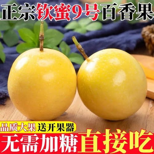 钦密9号黄金百香果整箱新鲜包邮