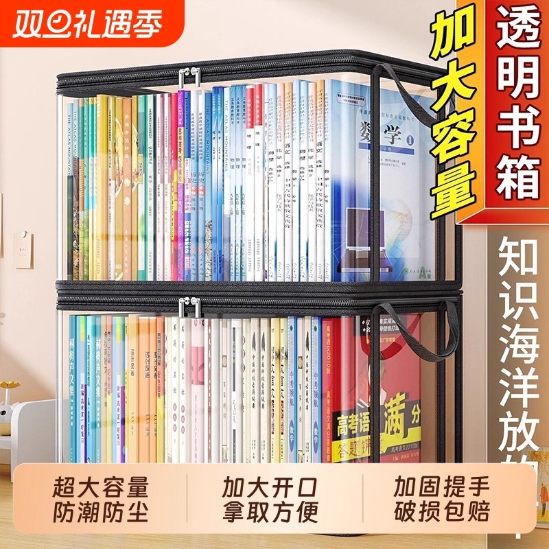 旧书收纳神器书箱学生书本透明收纳箱学校家用书籍防尘折叠整理袋