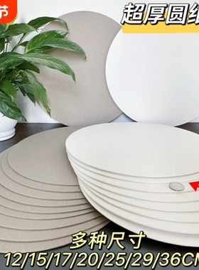 加厚圆形手工硬纸板2mm厚手工纸灰色白色硬卡纸12/15/17/20/25/29/36cm儿童幼儿园diy画画彩铅素描圆卡片纸