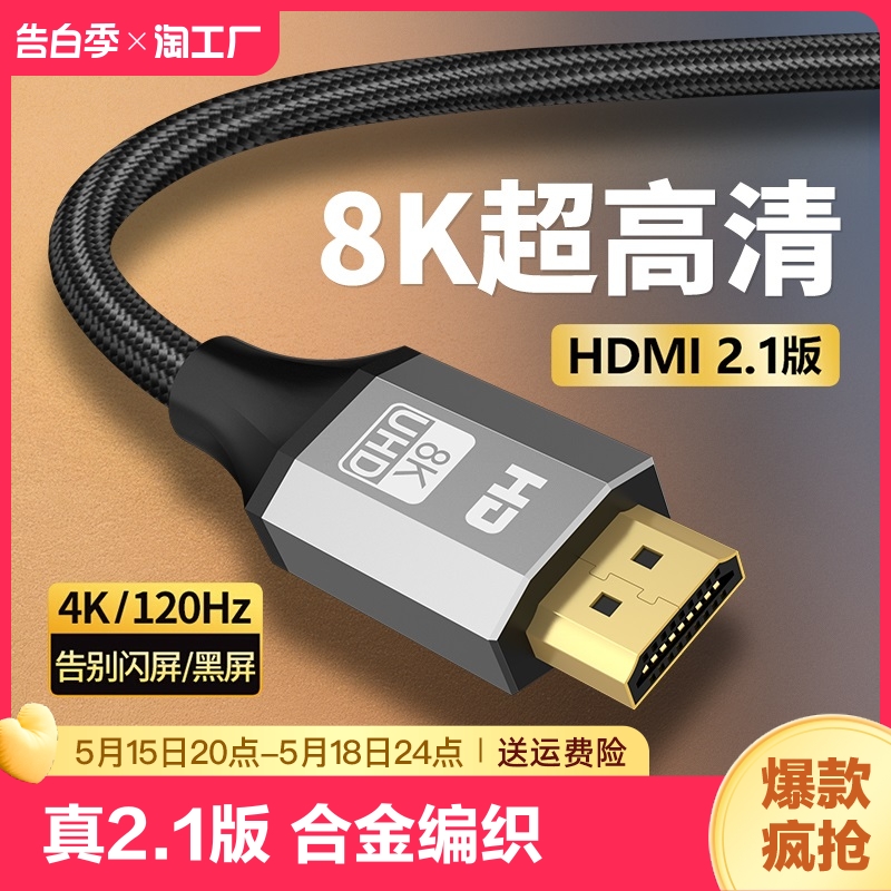 hdmi高清线2.1版8K显示器机顶盒