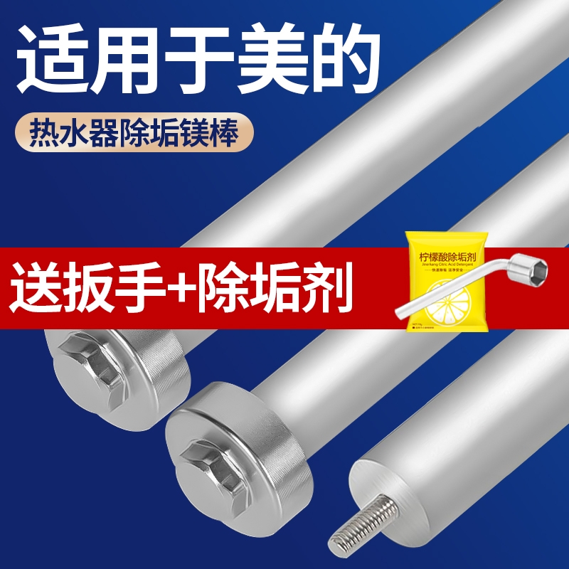 美的电热水器镁棒配件|千人加购