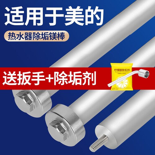 美的电热水器镁棒配件|千人加购