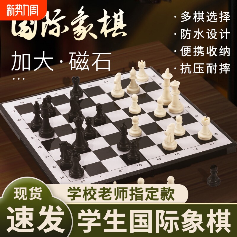 磁吸国际象棋小学生儿童带磁石高档棋盘可携式高级折叠西洋棋比赛
