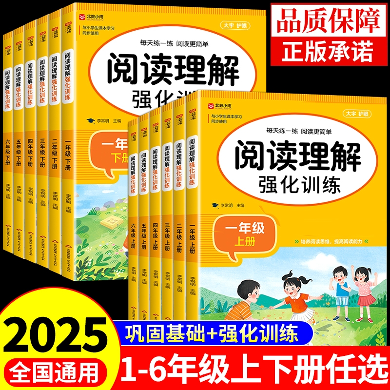 1-6年级阅读理解专项强化同步训练练习册一二三年级四五六年级上册下册语文人教版小学生课内课外阅读每日一练同步作文数学口算