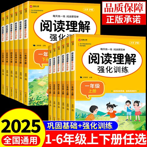 1-6年级阅读理解同步训练练习册一二三年级四五六年级上册语文人教版小学生课外阅读一练同步作文文化正版故事课本旧版读书青蛙