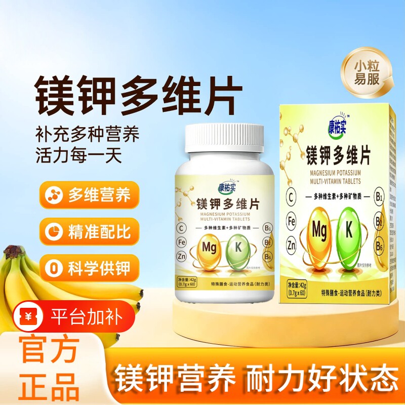 医芳初镁钾多维片官方旗舰店正品香蕉味营养好吸收呵护健康