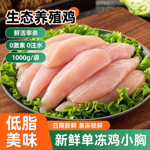大用鸡小胸新鲜冷冻清真健身