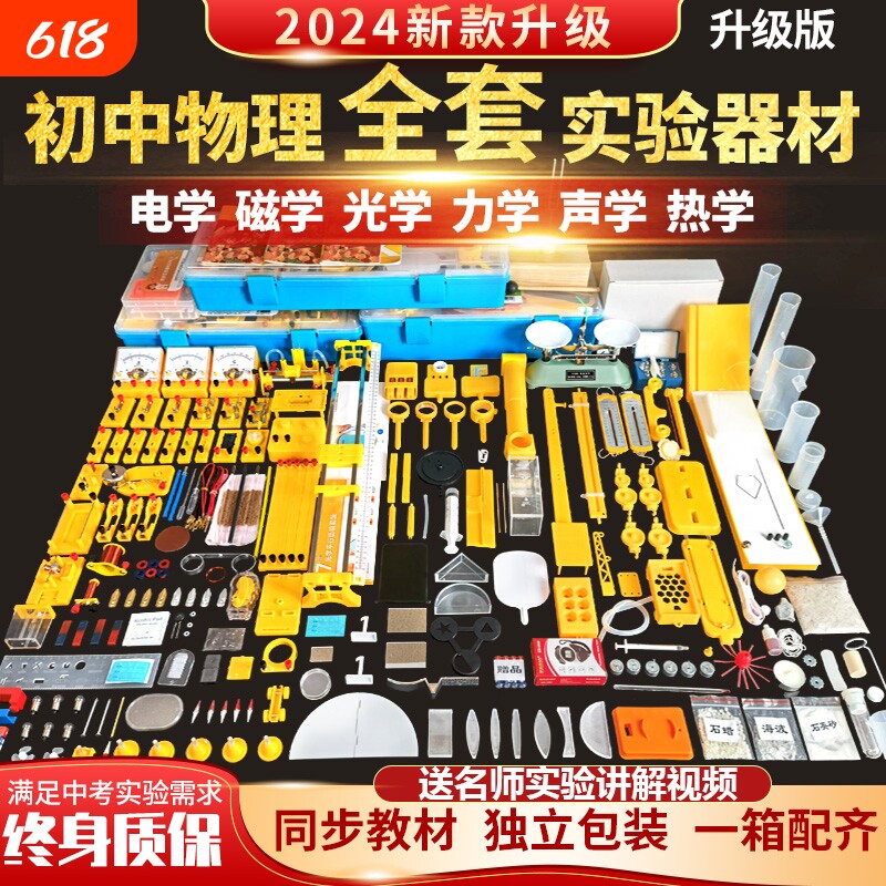初中物理实验器材全套初二初三电学光学力学实验箱八年级九年级中学生电学实验盒套装教具学具人教版浙教版