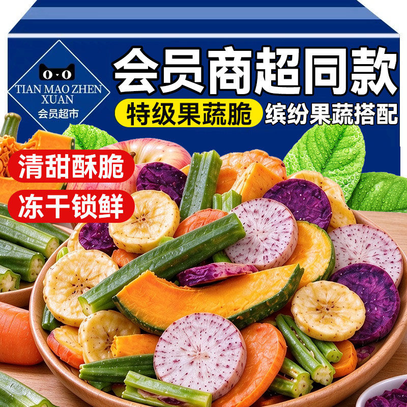 果蔬脆蔬菜干综合混合装冻干果秋葵香菇脆脱水健康零食休闲食品