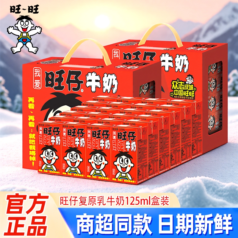 旺旺旺仔牛奶整箱125ml*36盒装儿童复原乳礼盒装学生早餐奶饮
