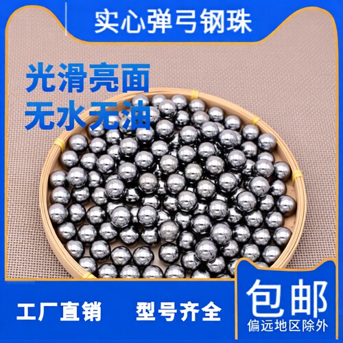 弹弓钢珠678.5891012包邮