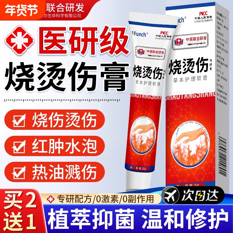 医用烧伤烫伤膏正品美特湿润开水热油烧伤烫伤药膏效不留疤宝药膏
