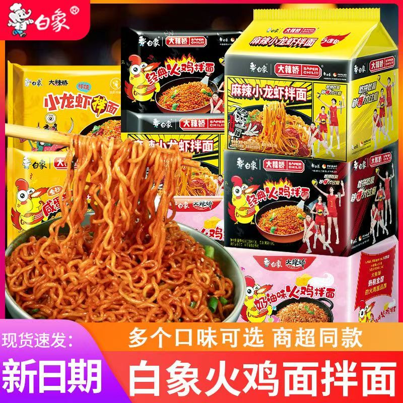 白象大辣娇火鸡面方便面泡面韩式火鸡面咸蛋黄拌面夜宵免煮充饥