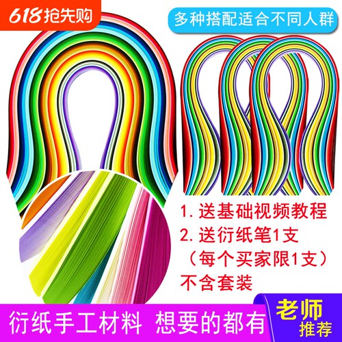 指艺时代衍纸条套装渐变色