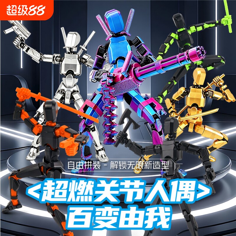 五代3D多关节可动人偶小学生礼物儿童积木拼装模型玩具6机甲益智图片