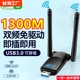 机电脑信号 免驱动1300m双频usb无线网卡5g千兆高速wifi笔记本台式