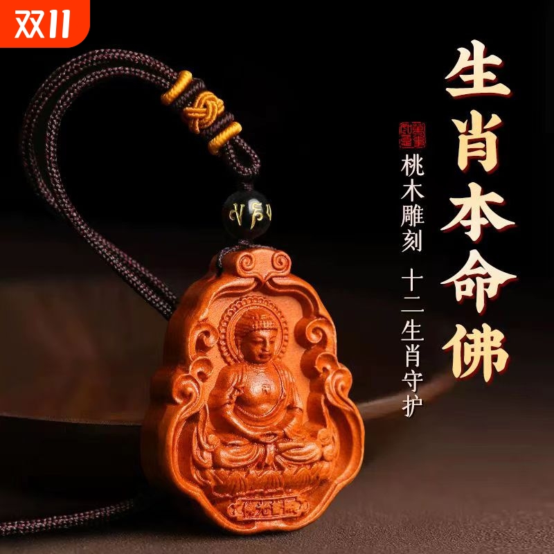 纯天然真桃木本命年护身符项链本命佛十二生肖文殊普贤吊坠保平安