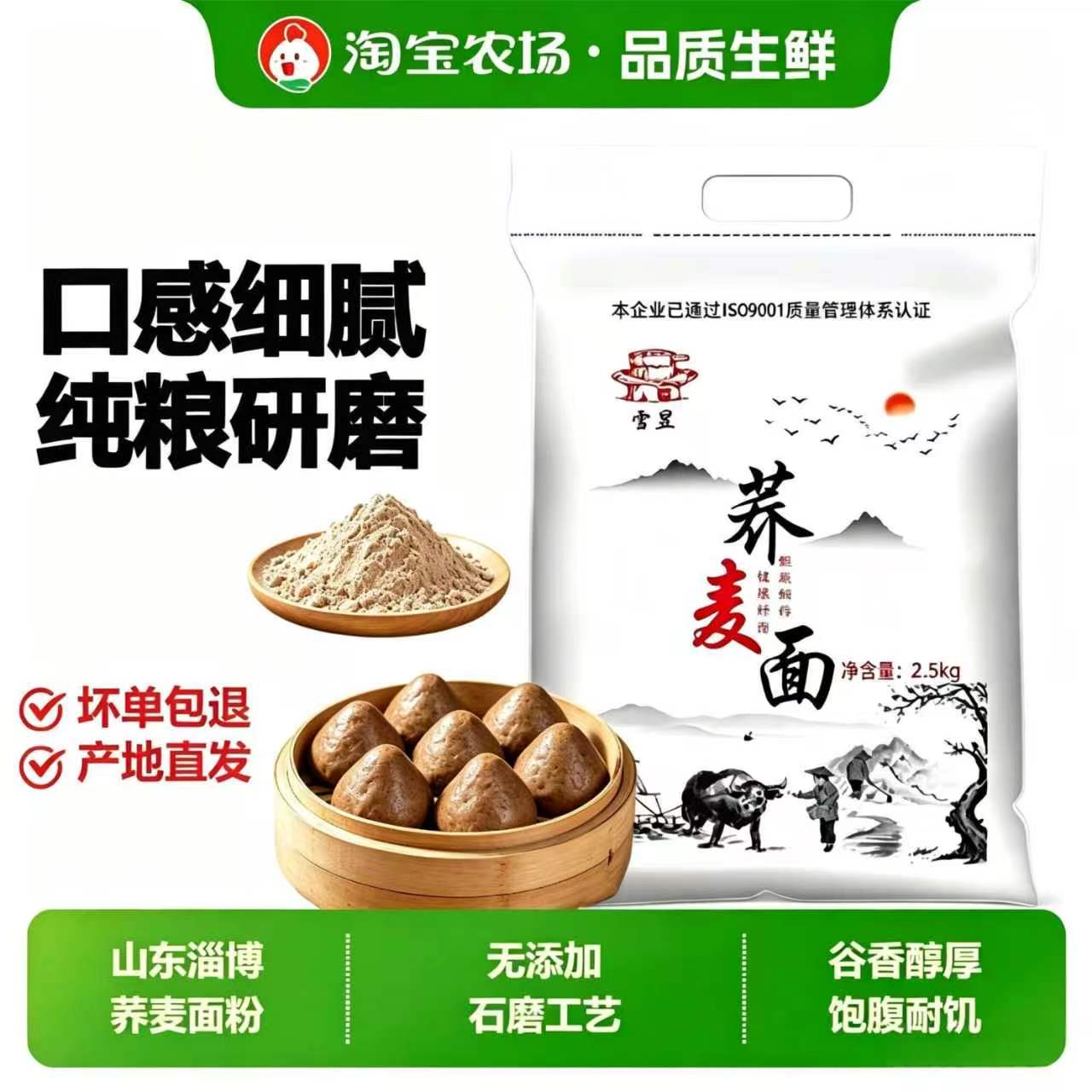 纯荞麦面粉无添加纯荞麦石磨研磨家用面条馒头粗粮通用粉浓香