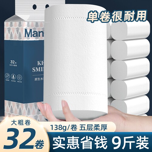 漫花卷筒纸大卷卫生纸巾