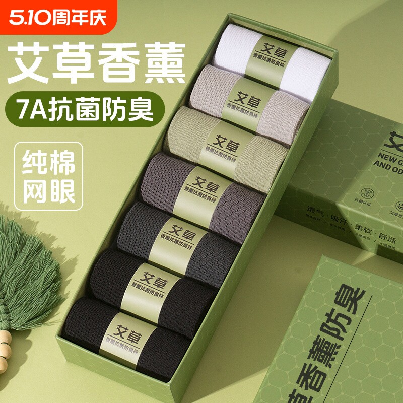 袜子男防脚气防臭纯棉夏季薄款7a抗菌防臭男士网眼短袜新疆棉正品