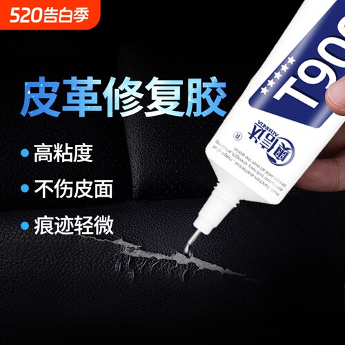 皮革布料专用胶不伤皮面