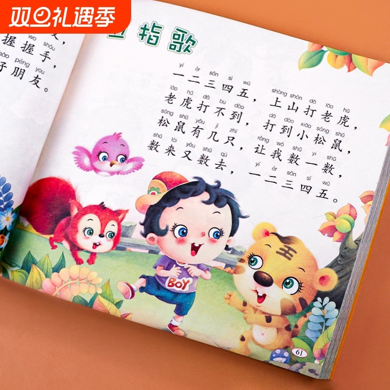 儿歌三百首 童谣幼儿早教书籍 注音版300篇三字儿歌 幼儿园书籍