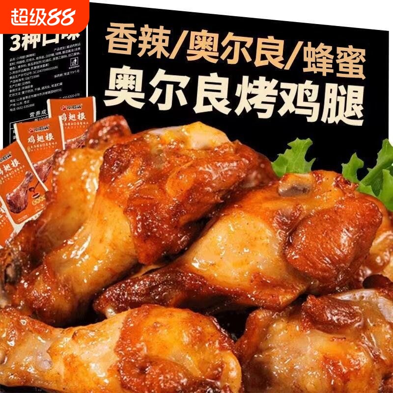奥尔良鸡腿鸡翅根开袋即食卤味肉食熟食即食休闲小吃食品鸡肉小吃