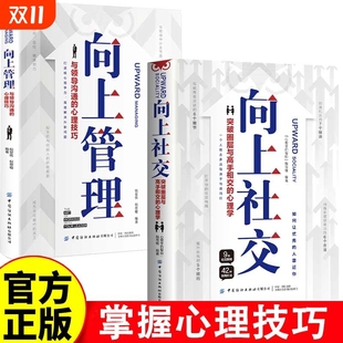 精力销售仓库系统目标选择定位电子版 心理职场关系成功书籍F有限公司正版 个人价值 心理学与沟通 向上社交管理突破圈层与高手