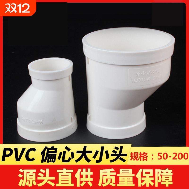 PVC排水管偏心接头|超1000人收藏