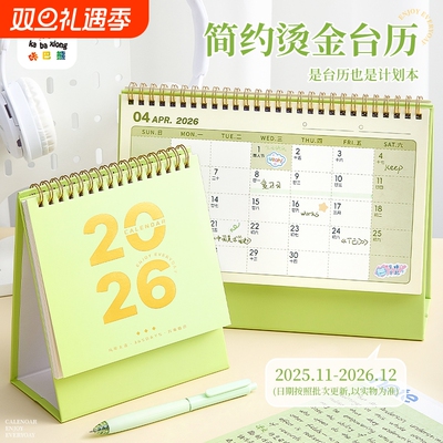 2026年日历新款台历简约记事打卡本办公桌面摆件创意月历中高考倒计时提醒牌考研工作学习计划表2027年全年