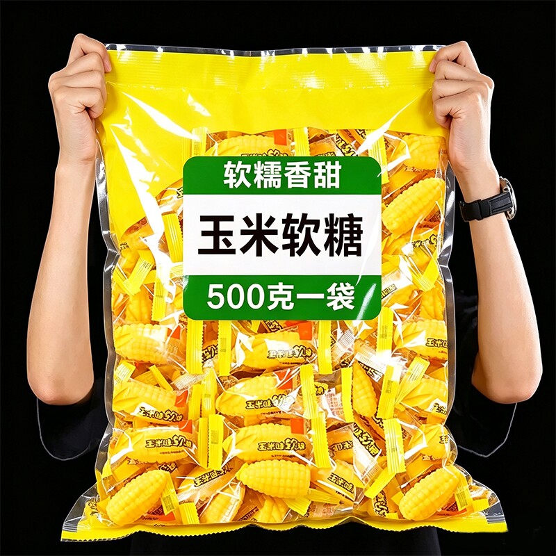 老式玉米味软糖喜糖婚庆网红爆款年货节糖果散装年货小零食批发