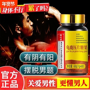 龟鹿二仙胶丸丹片官方旗舰店正品南京同仁堂鹿鞭丸男士专用二仙膏