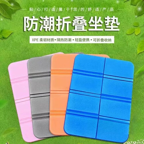 户外折叠坐垫便携隔凉防潮泡沫草地野外小座垫地垫公交垫子多规格