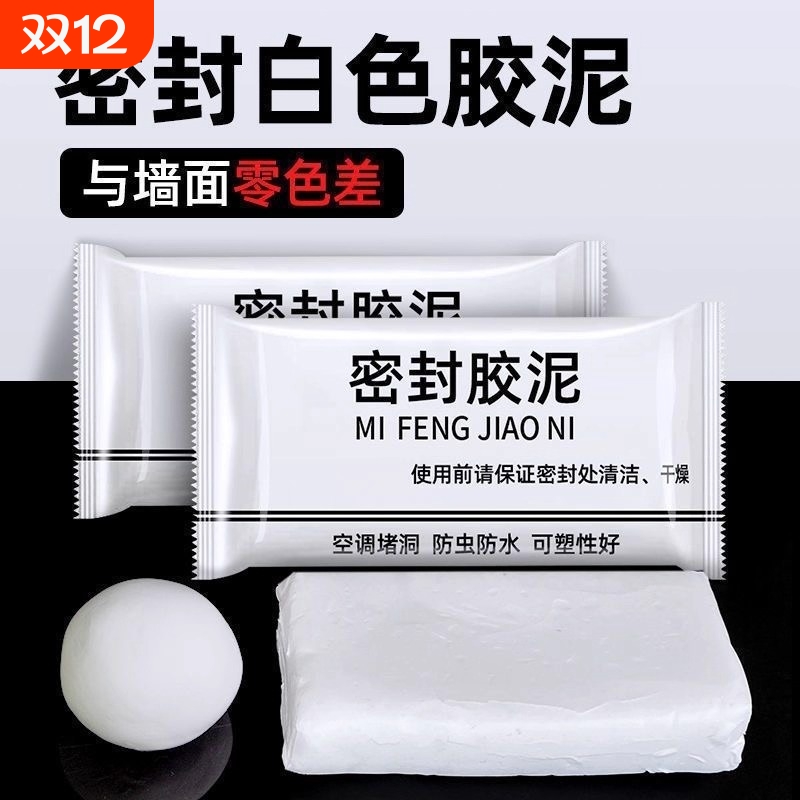 密封胶泥下水道防臭神器空调孔口